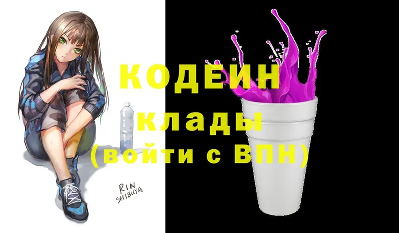 сайты даркнета клад  Балей  Кодеиновый сироп Lean Purple Drank  где купить наркотик 